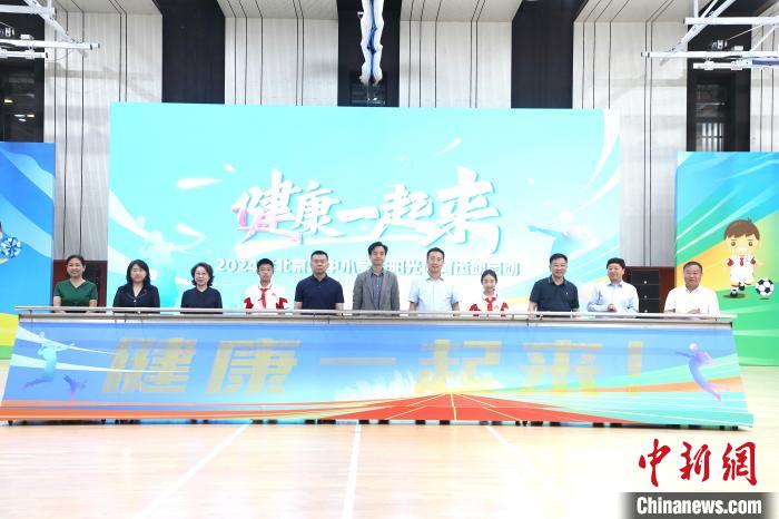 北京全面启动健康阳光体育运动 将体育打造成中