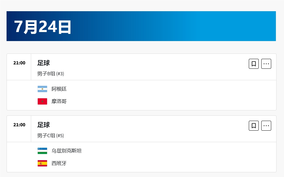 巴黎奥运会第一场比赛就出现了大意外……摩洛